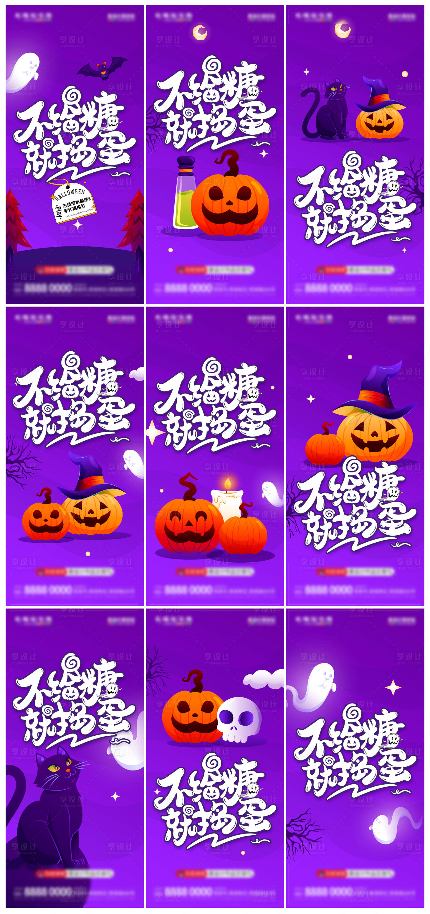 源文件下载【享设计】搜索编号：17500019601343373【地产万圣节借势刷屏海报】