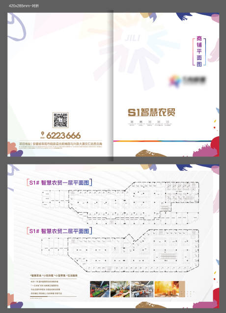 源文件下载【户型折页】编号：62380020108302665