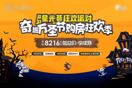 源文件下载【万圣节活动主画面背景板】编号：87240019975881358