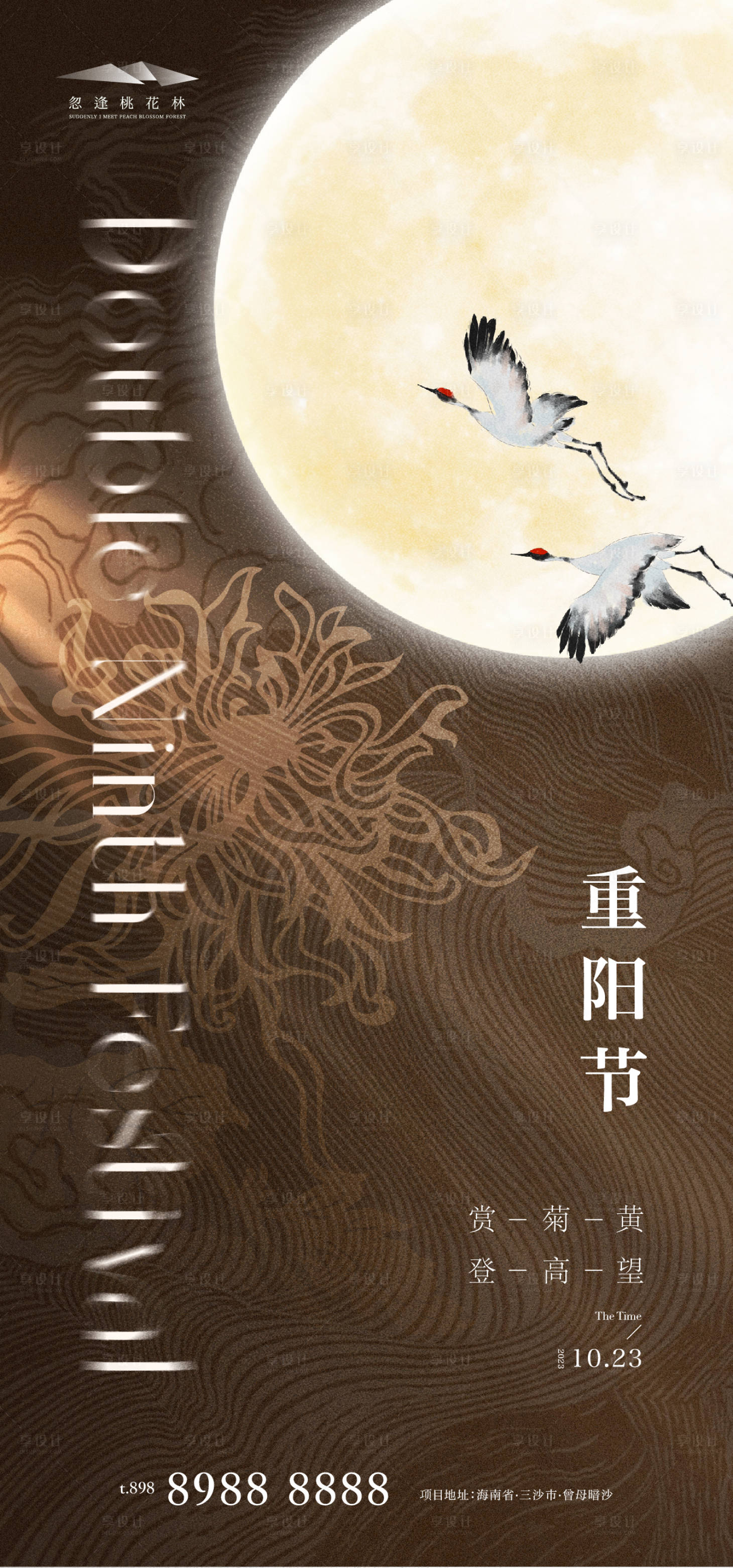 源文件下載【享設(shè)計(jì)】搜索編號(hào)：24500019656627397【重陽(yáng)節(jié)中式海報(bào)】