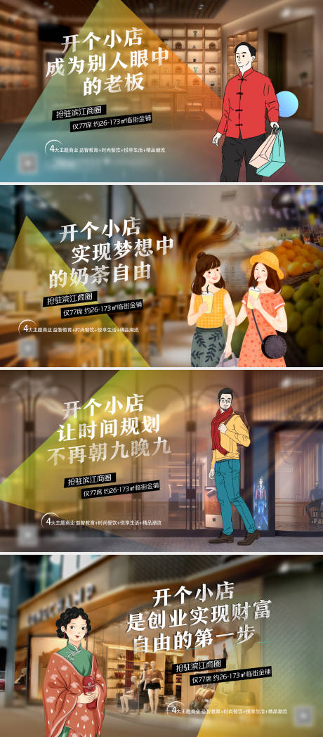 源文件下载【商铺价值点系列海报】编号：45250020025584310