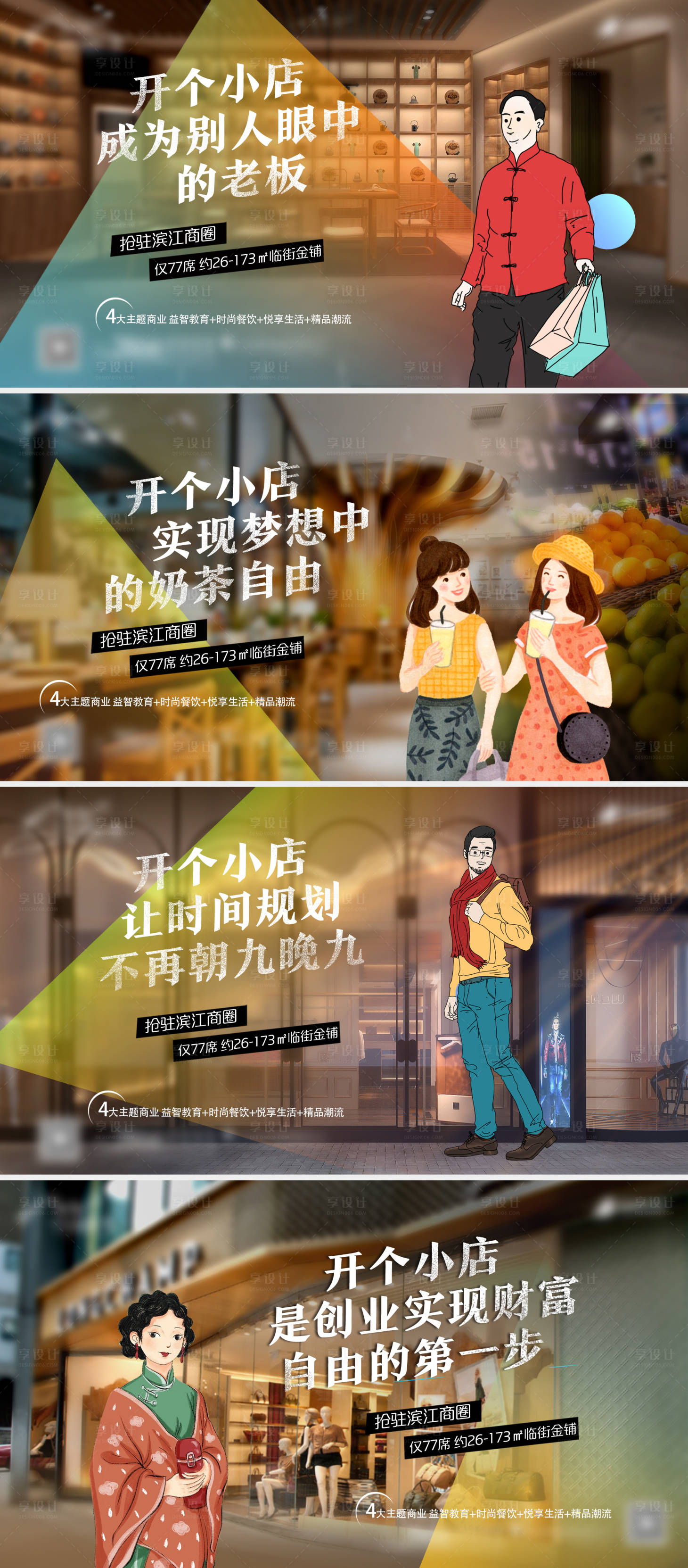 源文件下载【享设计】搜索编号：45250020025584310【商铺价值点系列海报】