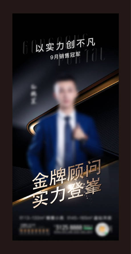 源文件下载【销冠海报】编号：96330019606291293