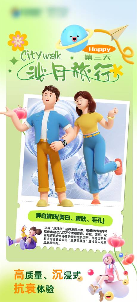 源文件下载【医美活动海报】编号：94210019714873564