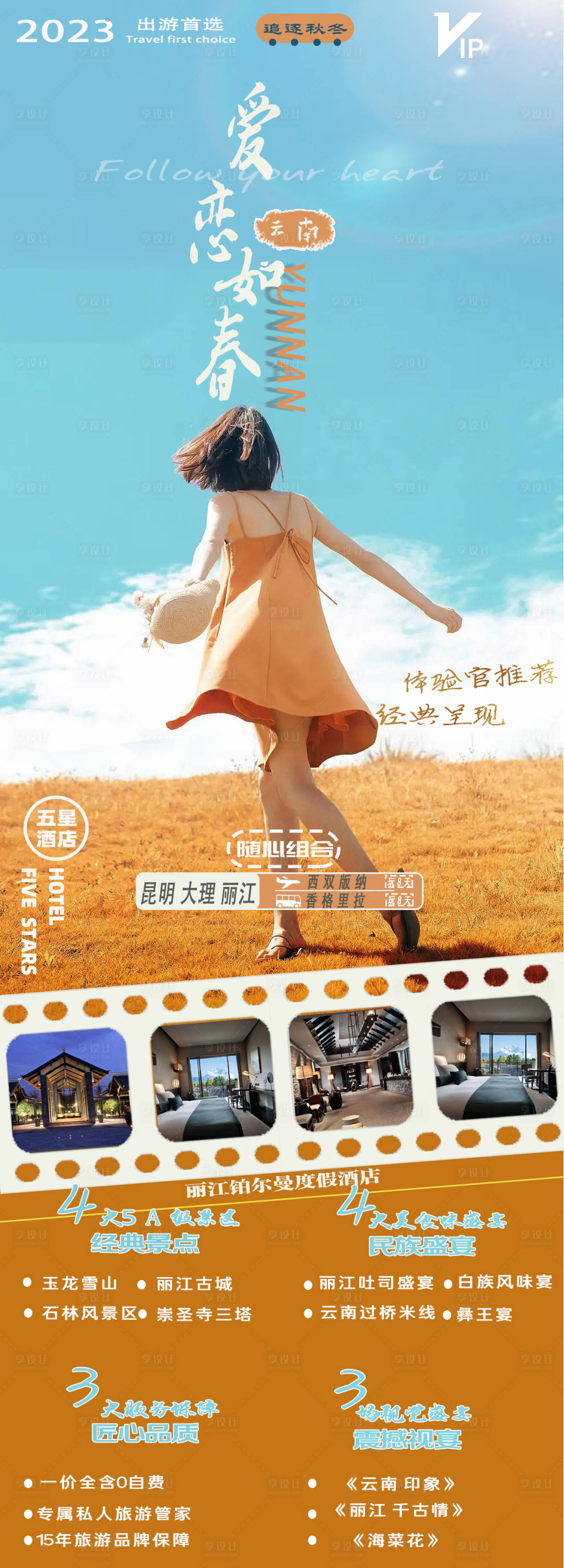 源文件下载【享设计】搜索编号：58810019956969997【云南大理丽江西双版纳8日游】
