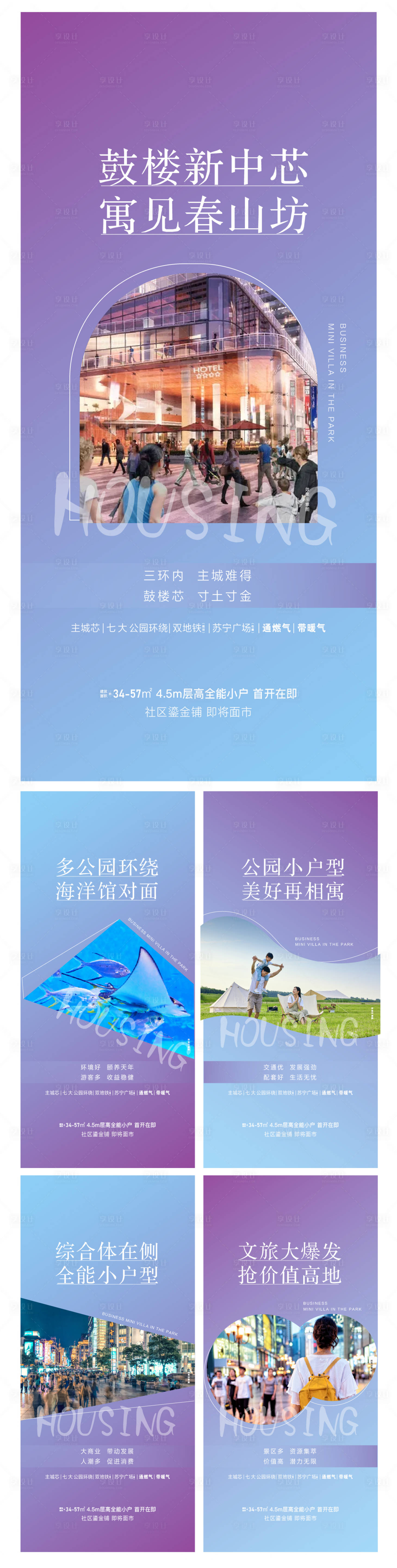 源文件下載【享設計】搜索編號：86310019638314635【公寓價值點海報】