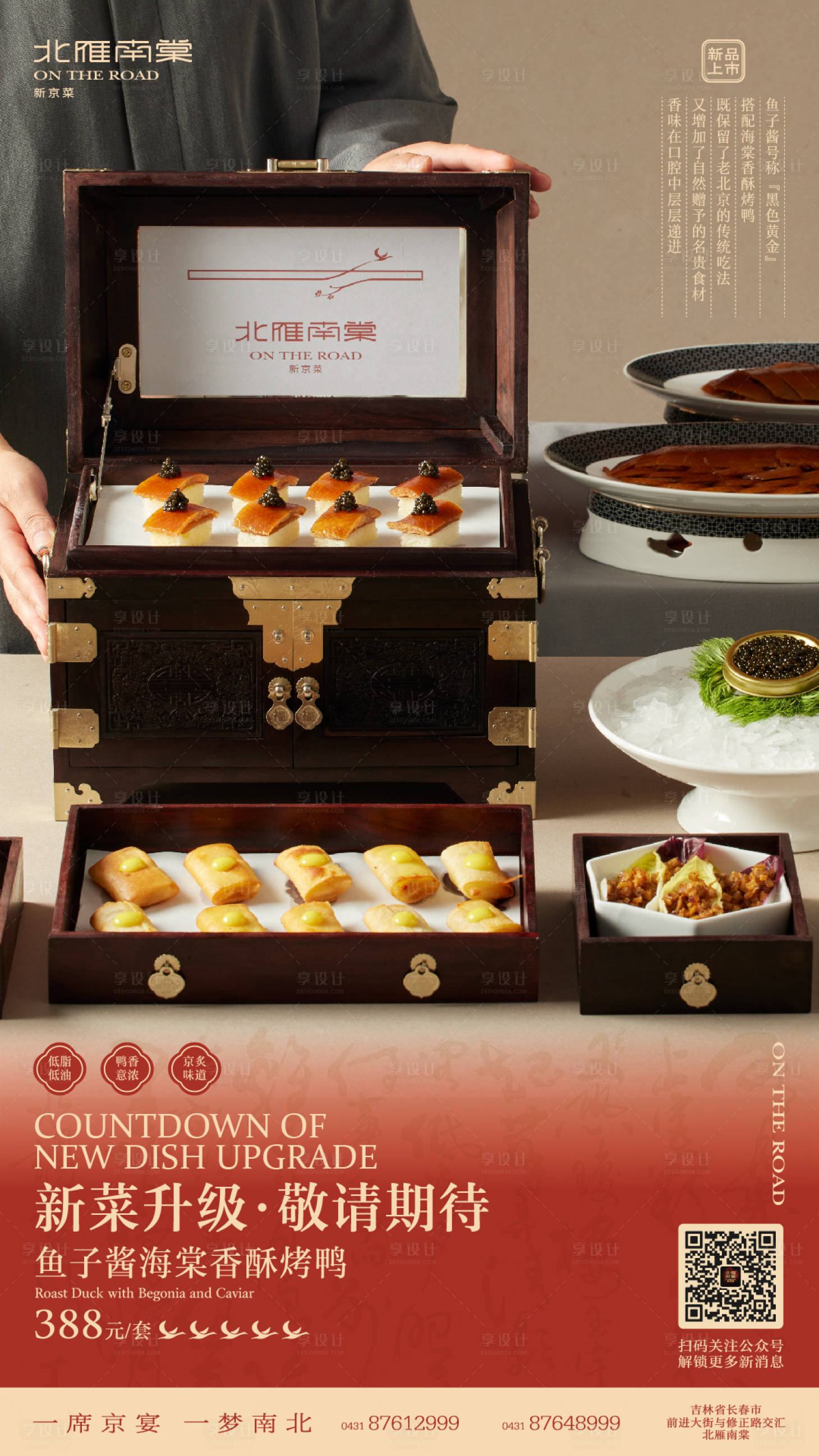 源文件下載【享設計】搜索編號：82890019751028347【烤鴨新品上市餐飲海報】