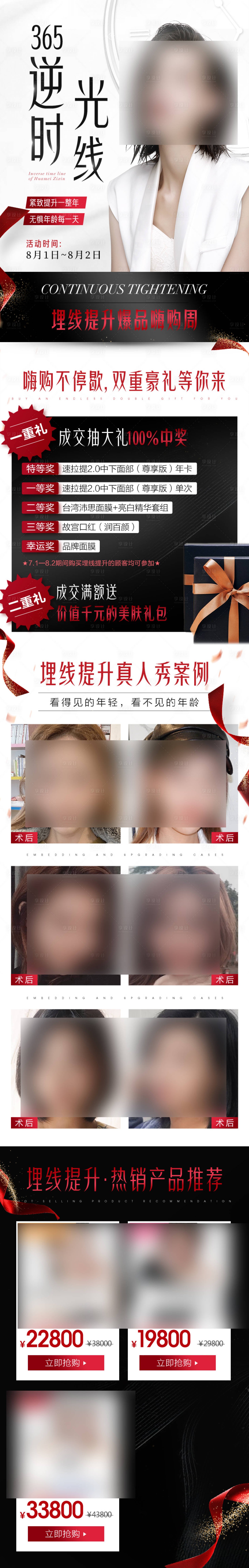 源文件下载【享设计】搜索编号：10850020048907550【医美项目详情页】