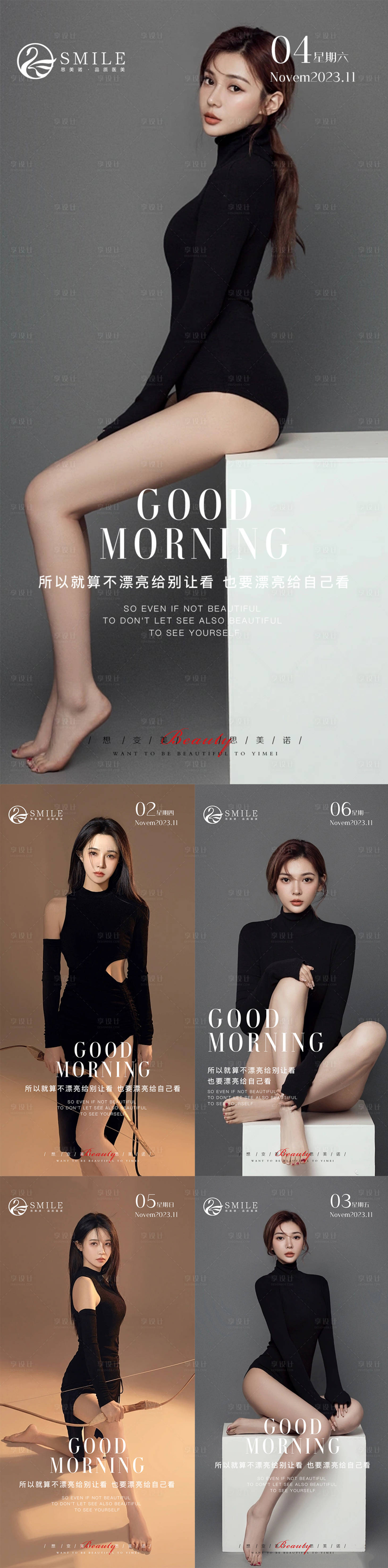 源文件下载【享设计】搜索编号：73410020037208084【医美早安图】