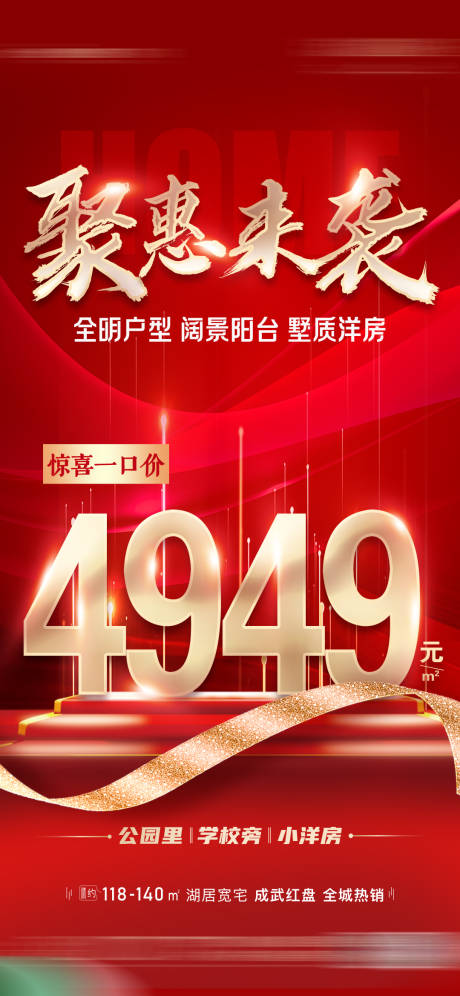 源文件下載【鉅惠海報】編號：55390019706129280