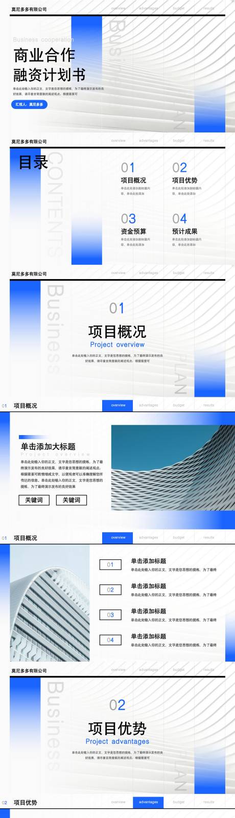源文件下载【商业融资计划书PPT】编号：81120019718057338