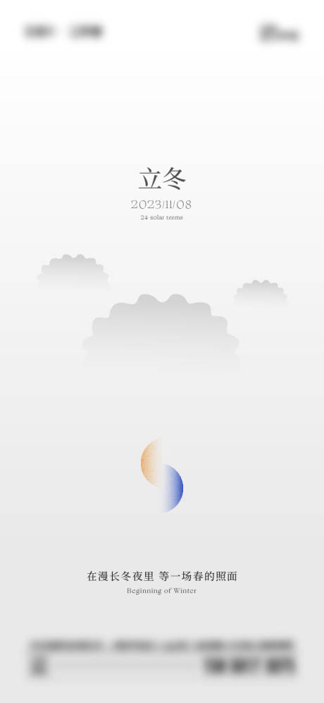 源文件下载【立冬海报】编号：28760019843462613