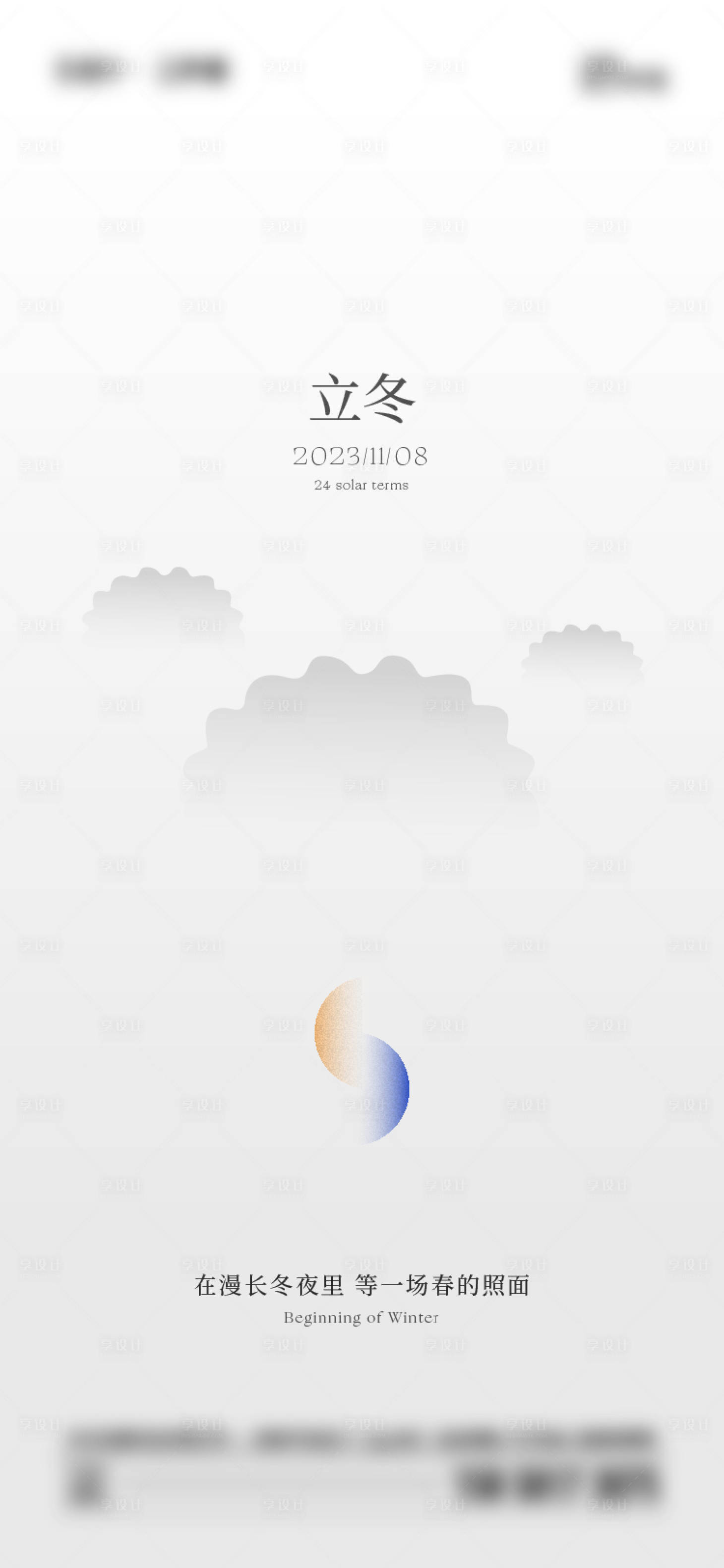 源文件下載【享設(shè)計(jì)】搜索編號(hào)：28760019843462613【立冬海報(bào)】