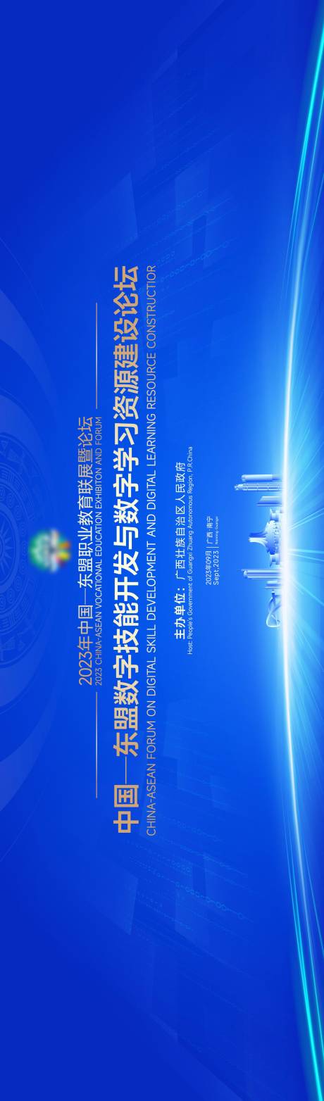 源文件下载【数字技能开发活动背景板】编号：70400019654444879