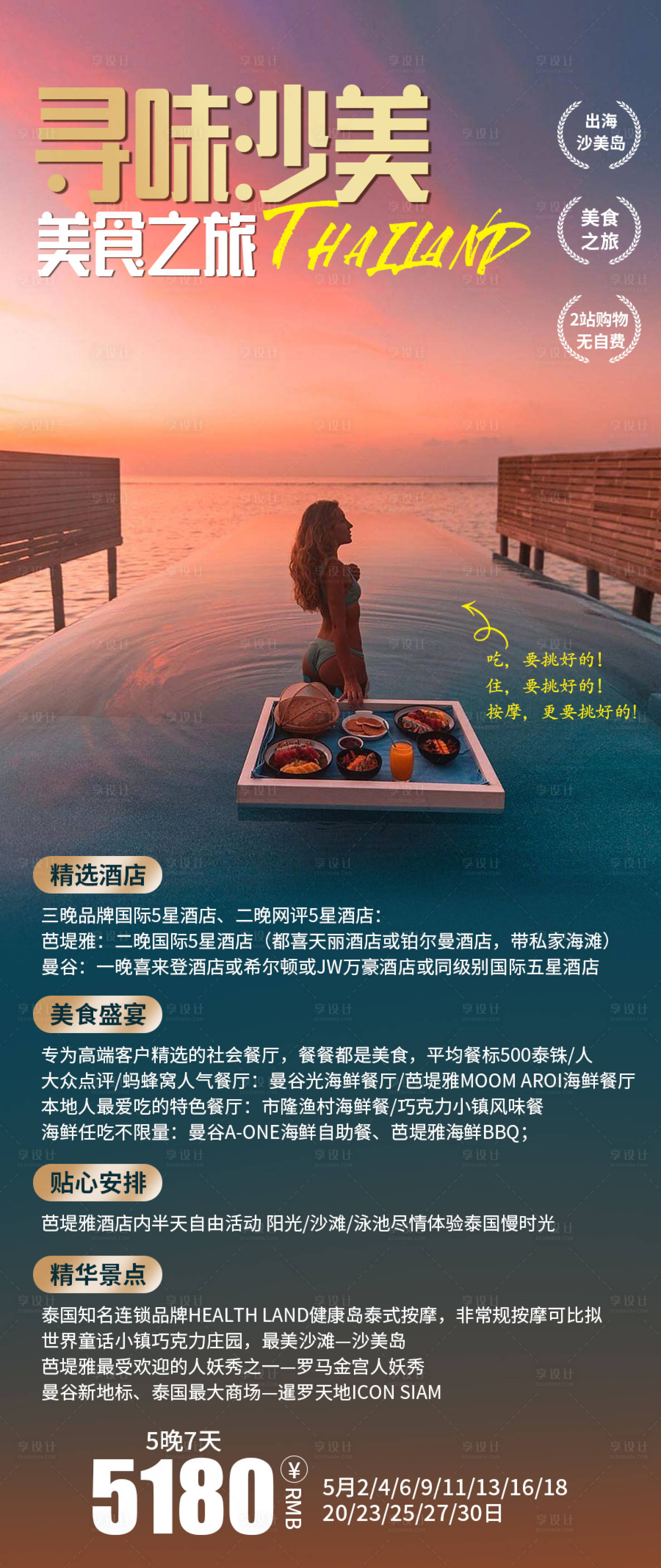 源文件下載【享設計】搜索編號：63260019864827003【泰國 】