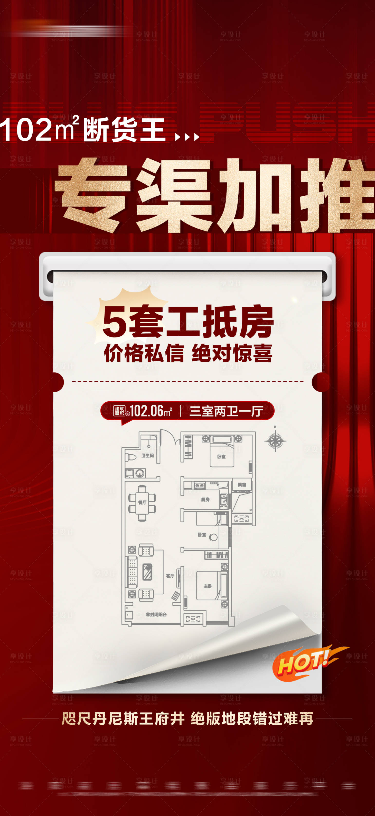 源文件下载【享设计】搜索编号：51580019945144856【地产红色特价工抵房 】