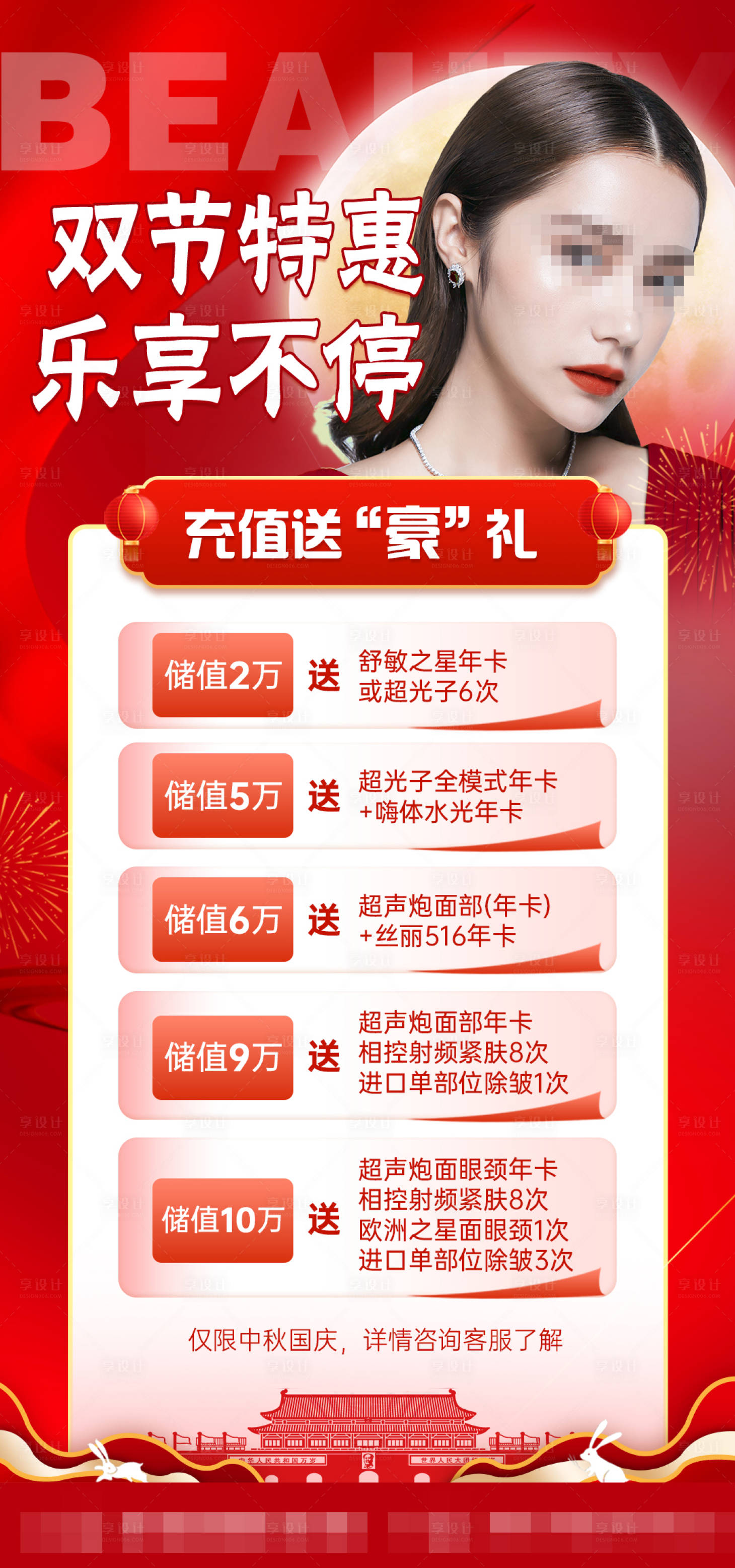 源文件下载【享设计】搜索编号：79540019619937005【双节红色活动海报】