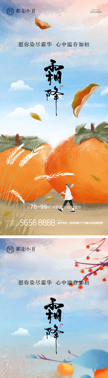 源文件下载【地产霜降海报】编号：16240019740071072