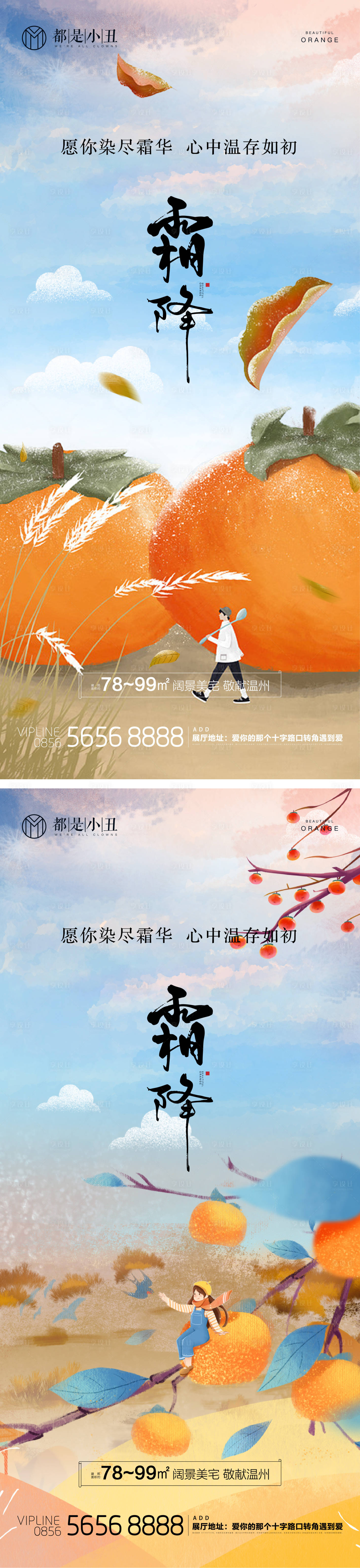 源文件下载【享设计】搜索编号：16240019740071072【地产霜降海报】