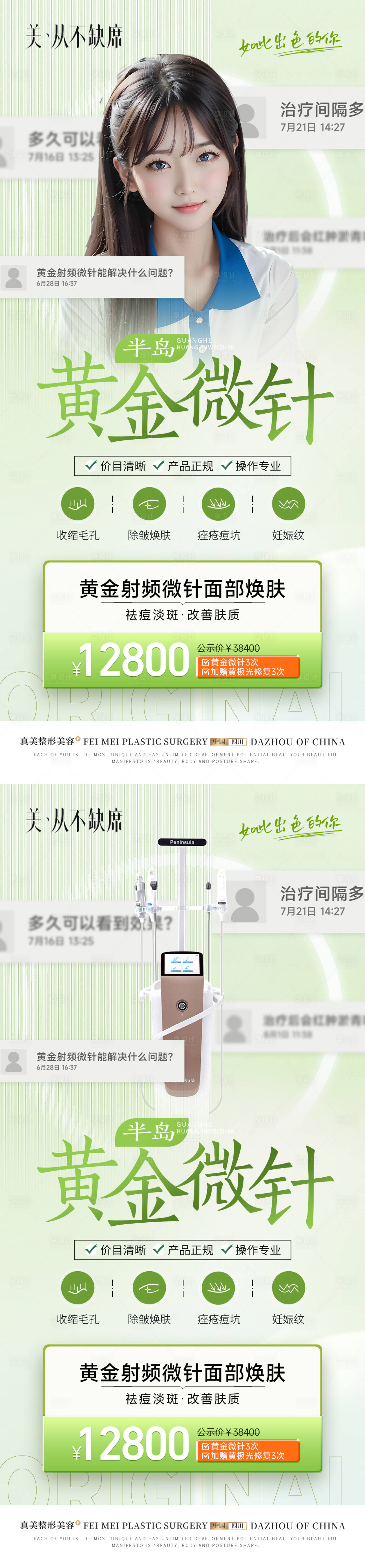 源文件下載【享設計】搜索編號：62310019849869769【醫美儀器海報】