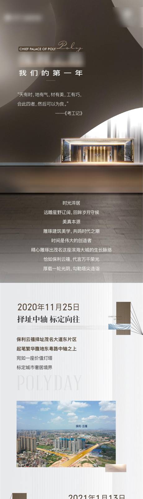 源文件下載【享設計】搜索編號：45210019935985820【房地產價值點調性長圖海報】