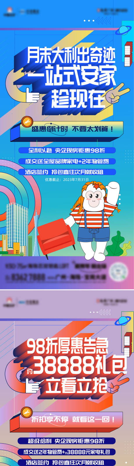 源文件下載【享設(shè)計(jì)】搜索編號(hào)：29350020133385352【家電大禮包扁平化系列海報(bào)】