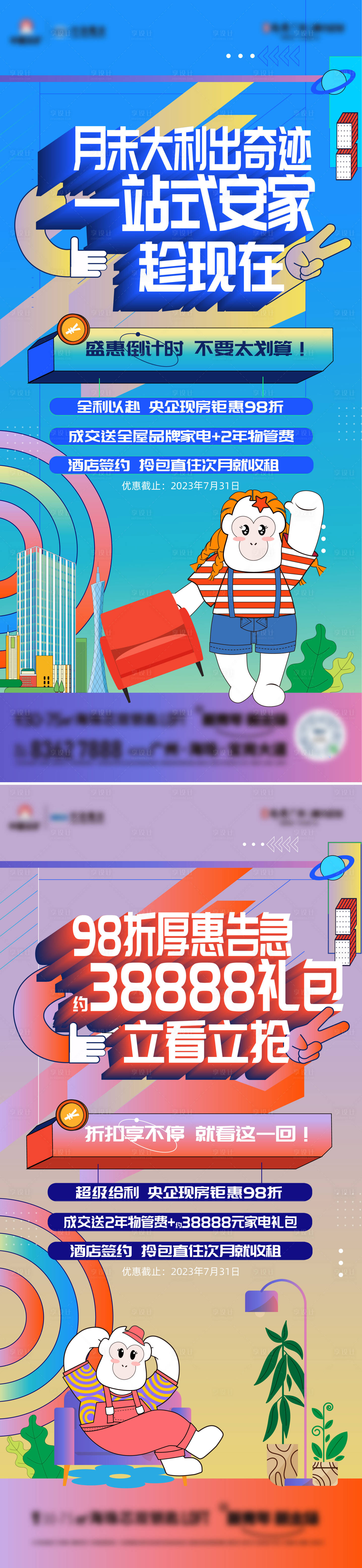 源文件下載【享設(shè)計(jì)】搜索編號(hào)：29350020133385352【家電大禮包扁平化系列海報(bào)】