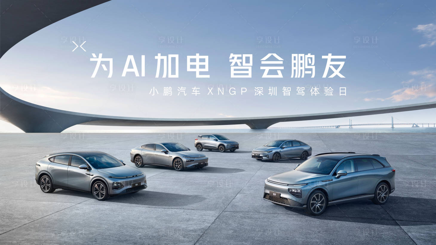 源文件下載【享設計】搜索編號：31890019927845783【汽車活動KV】