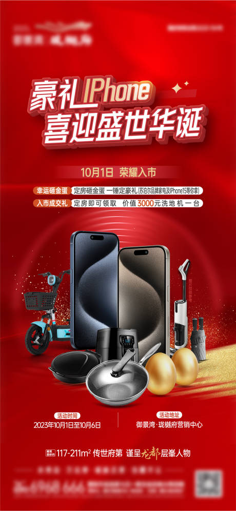 源文件下载【地产送手机活动】编号：83020019901871912