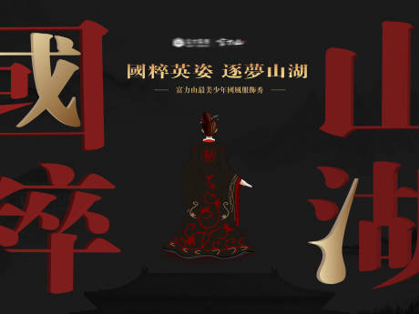 源文件下载【地产服饰秀活动背景板】编号：27380019625065622