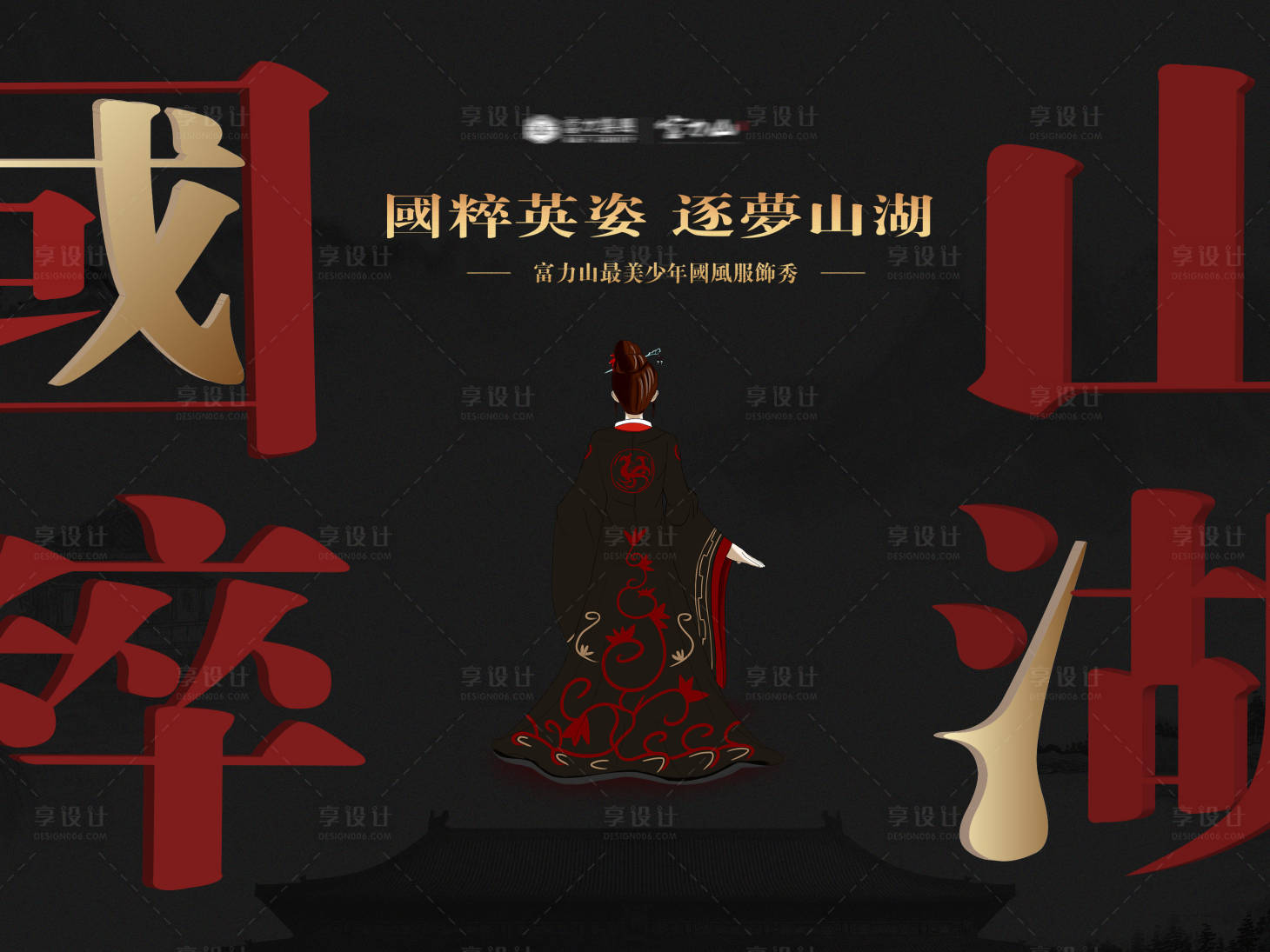 源文件下載【享設計】搜索編號：27380019625065622【地產服飾秀活動背景板】