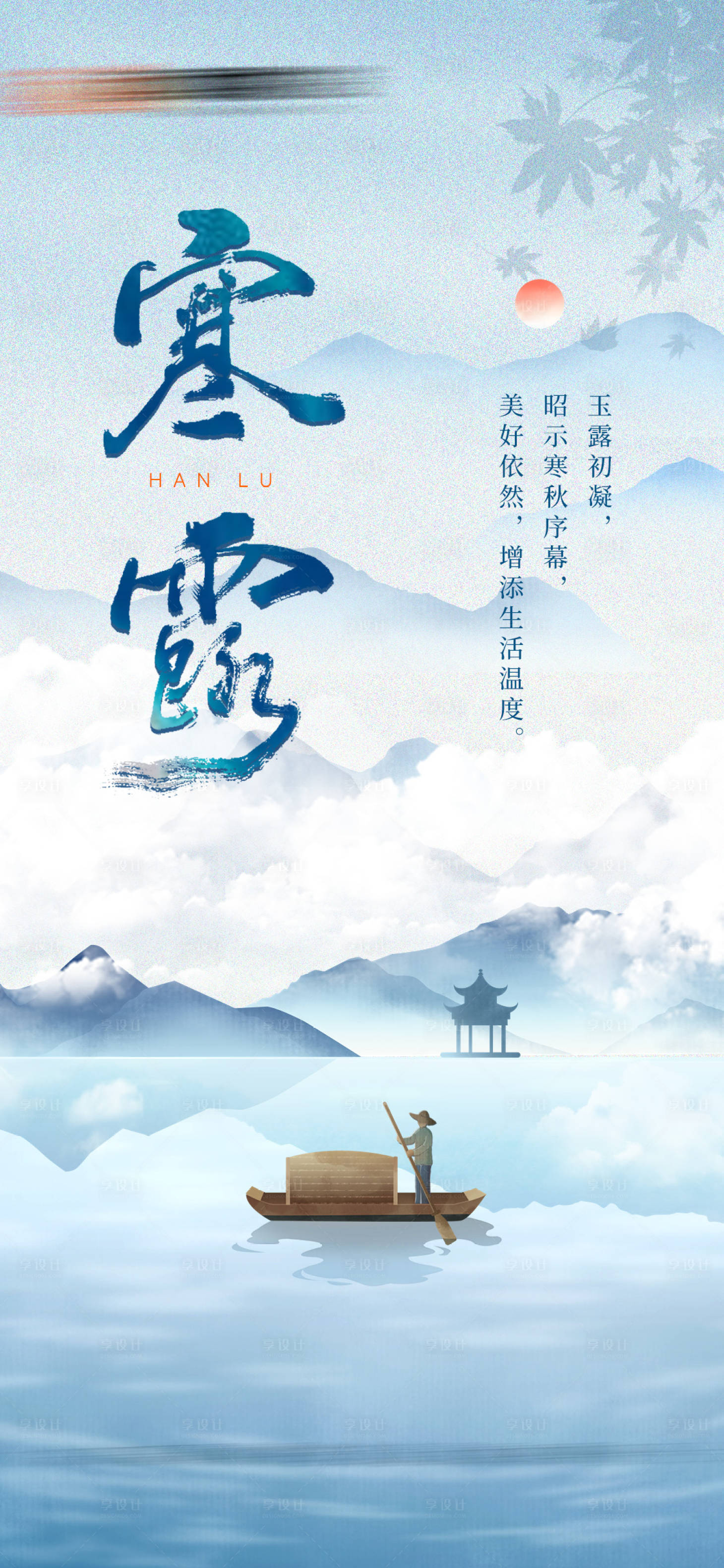 源文件下载【寒露节气宣传海报】编号：39380019652982215