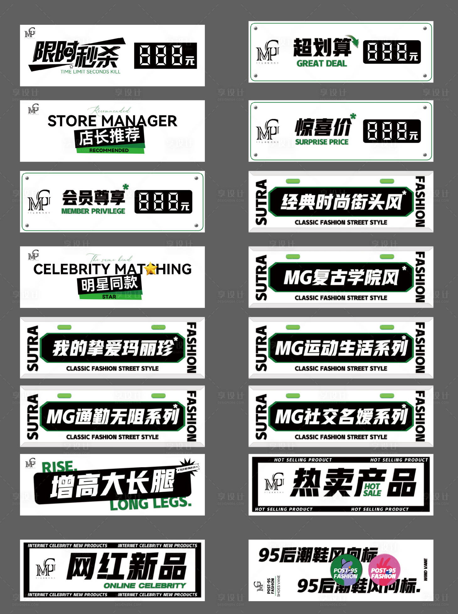 源文件下載【享設計】搜索編號：82940020058245537【店鋪商品便簽價格貼】