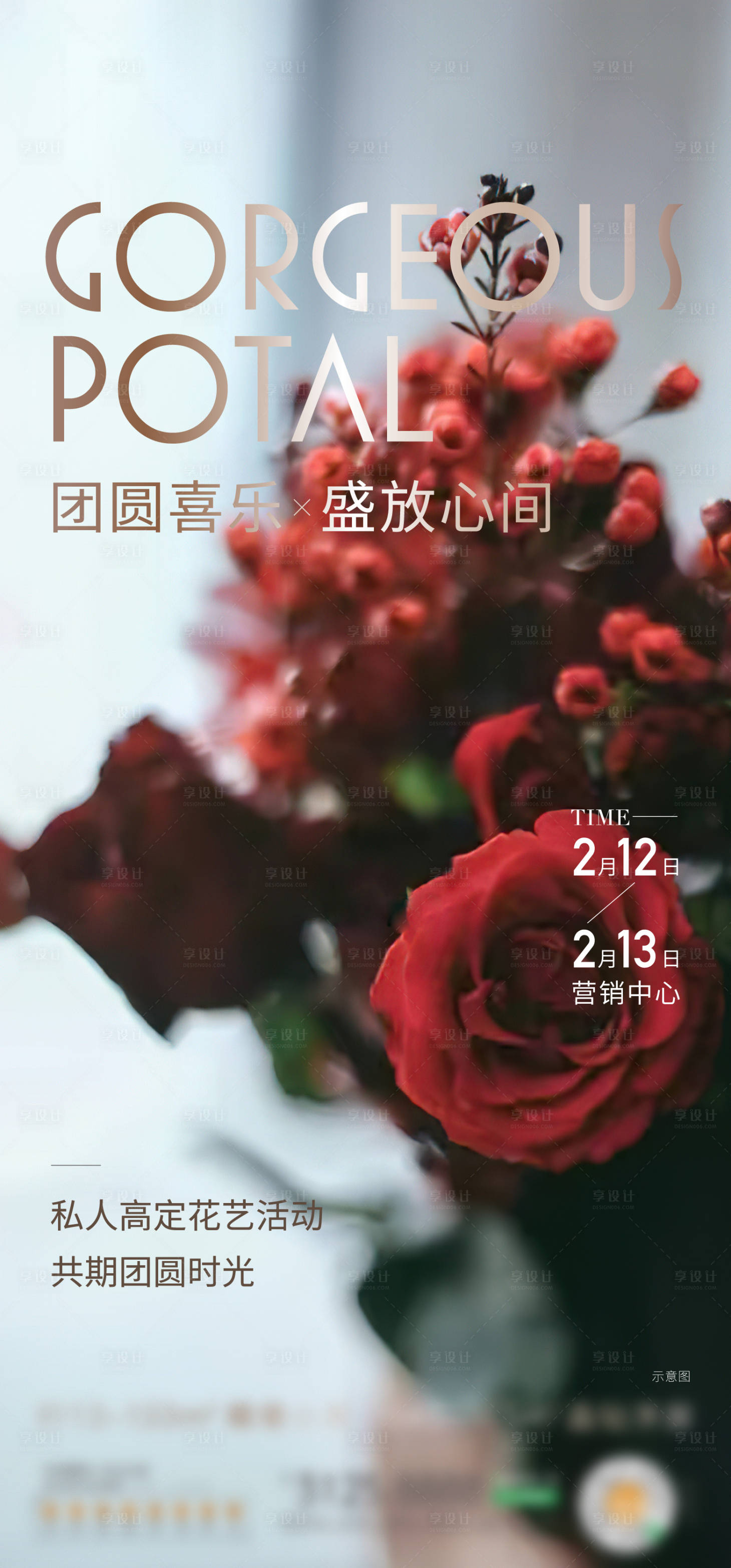 源文件下载【享设计】搜索编号：56070019692448341【花艺活动海报】