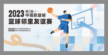 源文件下载【篮球赛友谊赛背景板】编号：11290019781181482