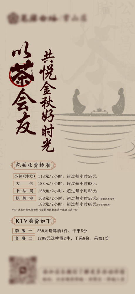 编号：20231009114330569【享设计】源文件下载-以茶会友茶文化会所活动海报
