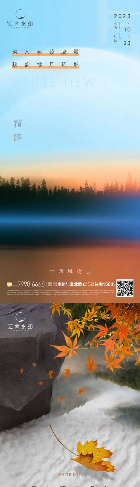 源文件下载【霜降海报】编号：52970019685589709