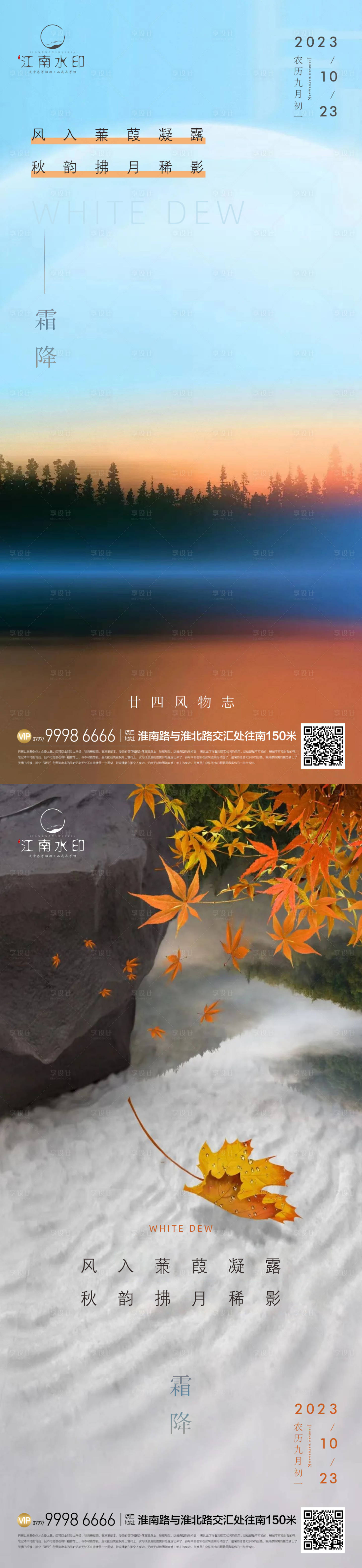 源文件下载【霜降海报】编号：52970019685589709