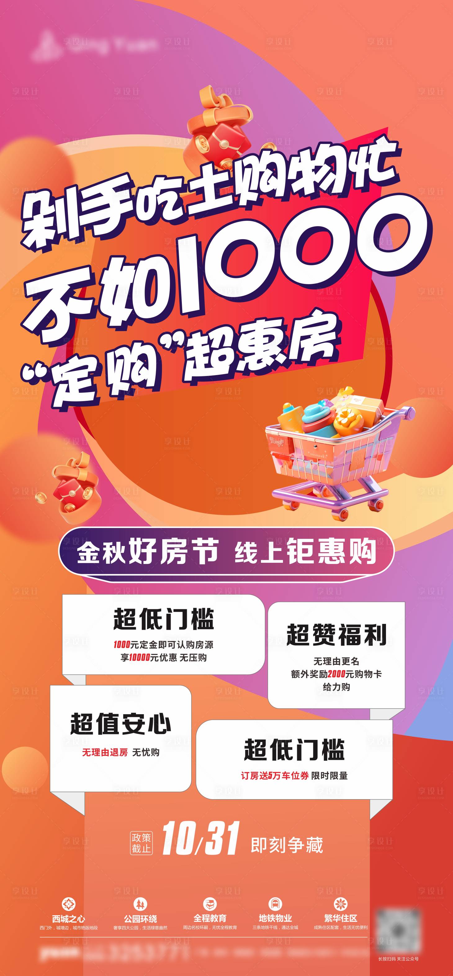 源文件下载【享设计】搜索编号：86360019626511376【国庆金秋钜惠海报】