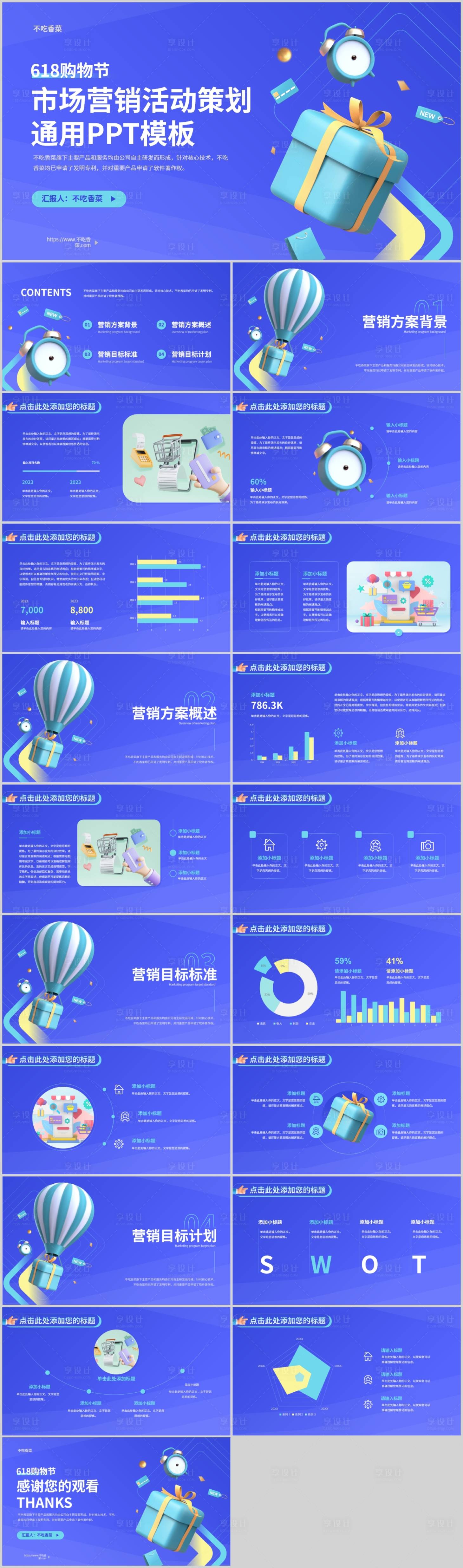 源文件下載【享設計】搜索編號：84030019842439386【市場營銷PPT模板】