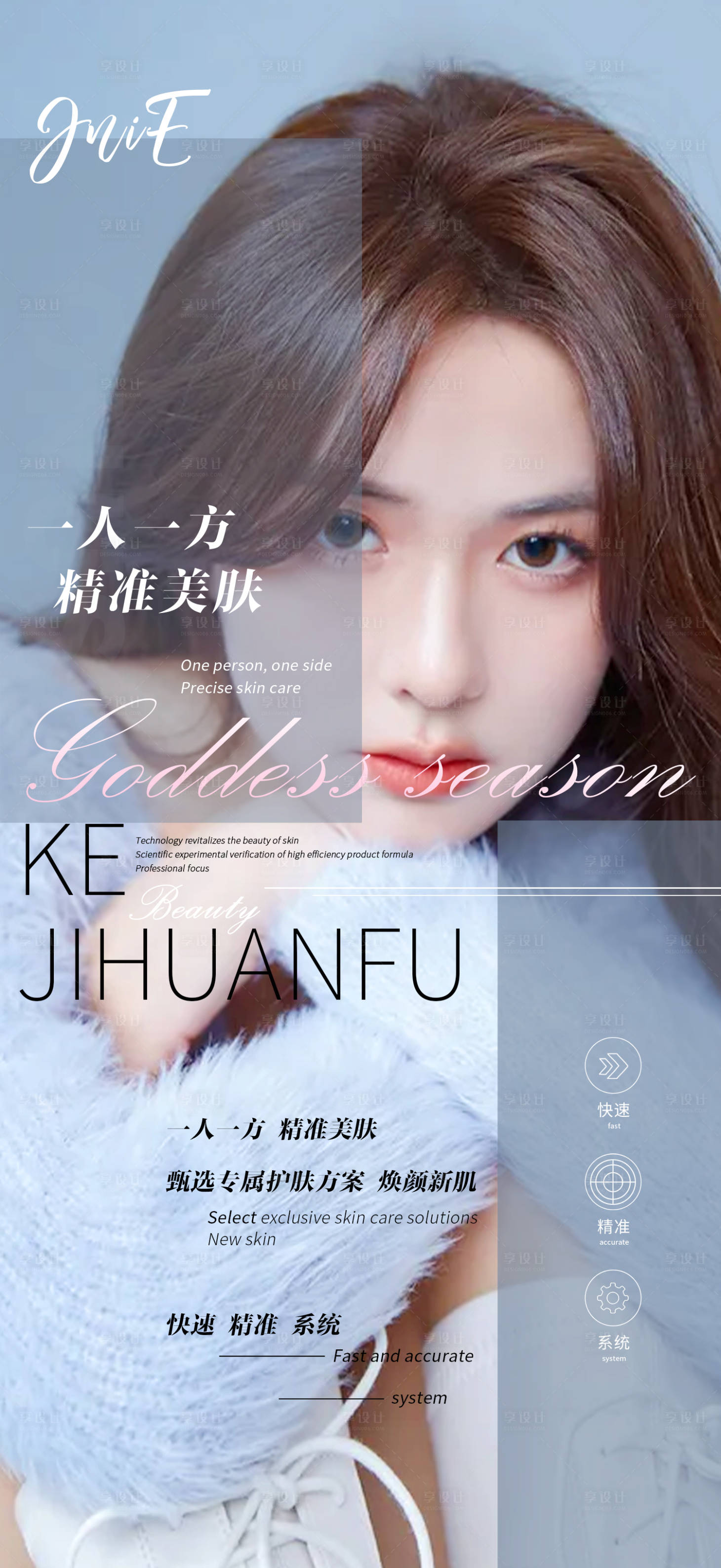 源文件下载【享设计】搜索编号：33390019865845830【医美海报】
