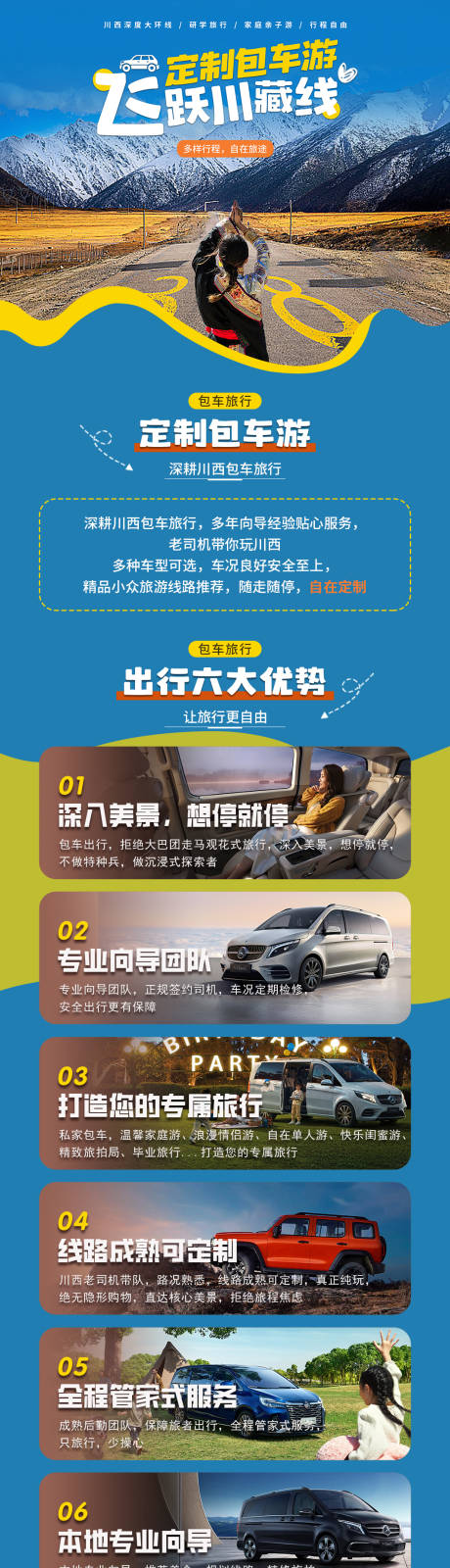 源文件下载【定制包车游川藏线318旅游长图海报】编号：24300020025191621