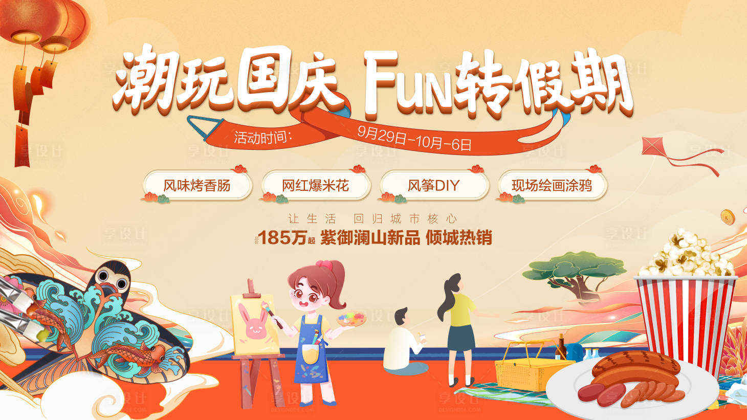 源文件下載【享設計】搜索編號：15330019661057776【國慶活動展板】