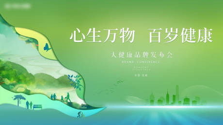 源文件下載【康養大健康發布會背景板】編號：74400019650811053