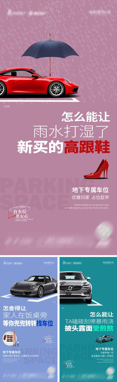 源文件下载【地产专属车位海报】编号：23050020096622904