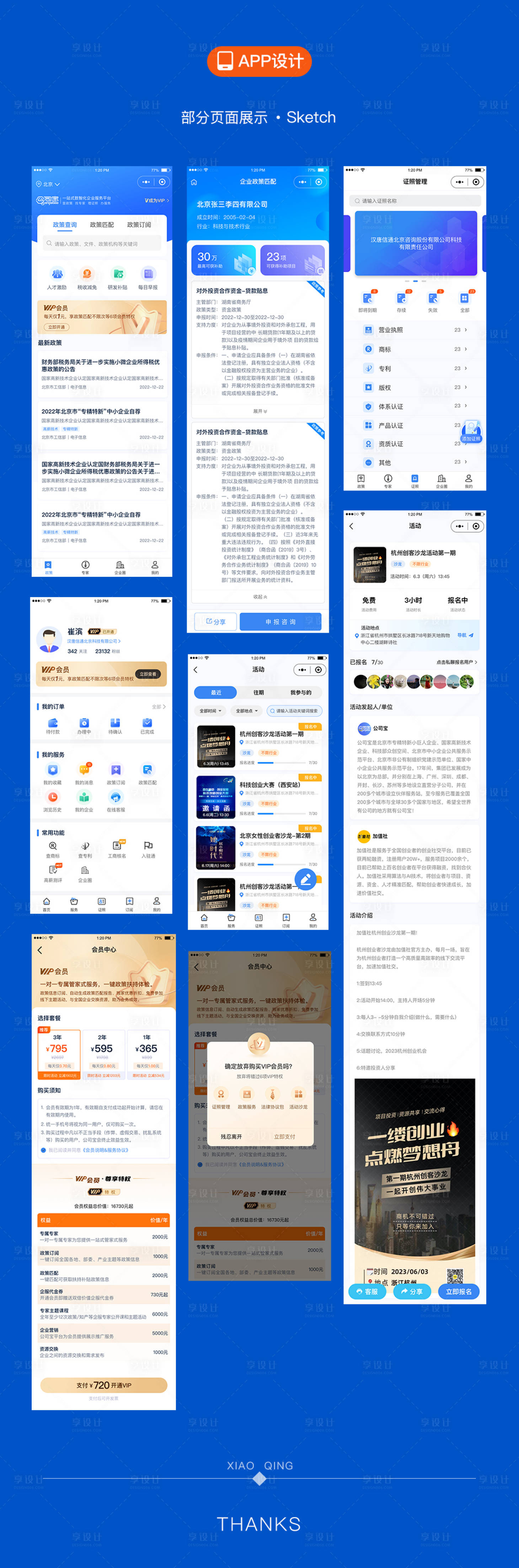 源文件下载【享设计】搜索编号：66220020039123747【APP小程序】