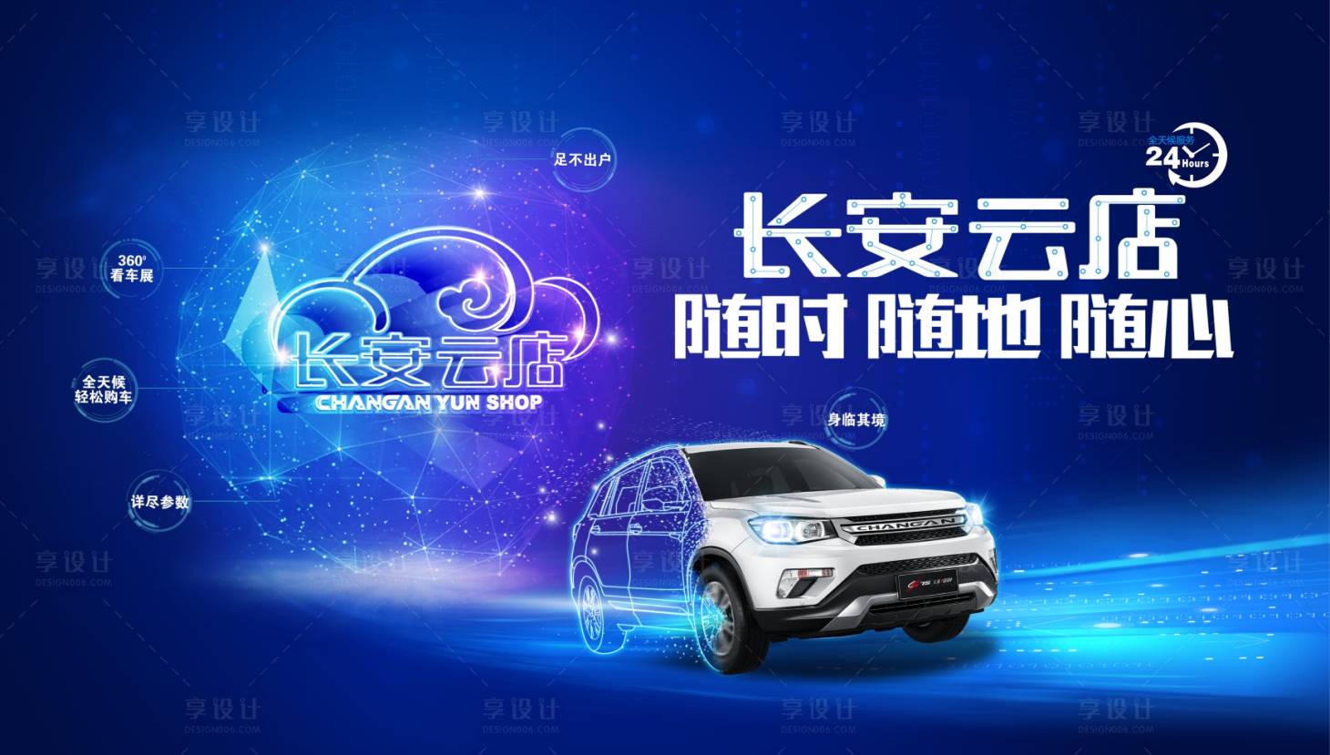源文件下載【享設計】搜索編號：18760020110854038【汽車活動主畫面】