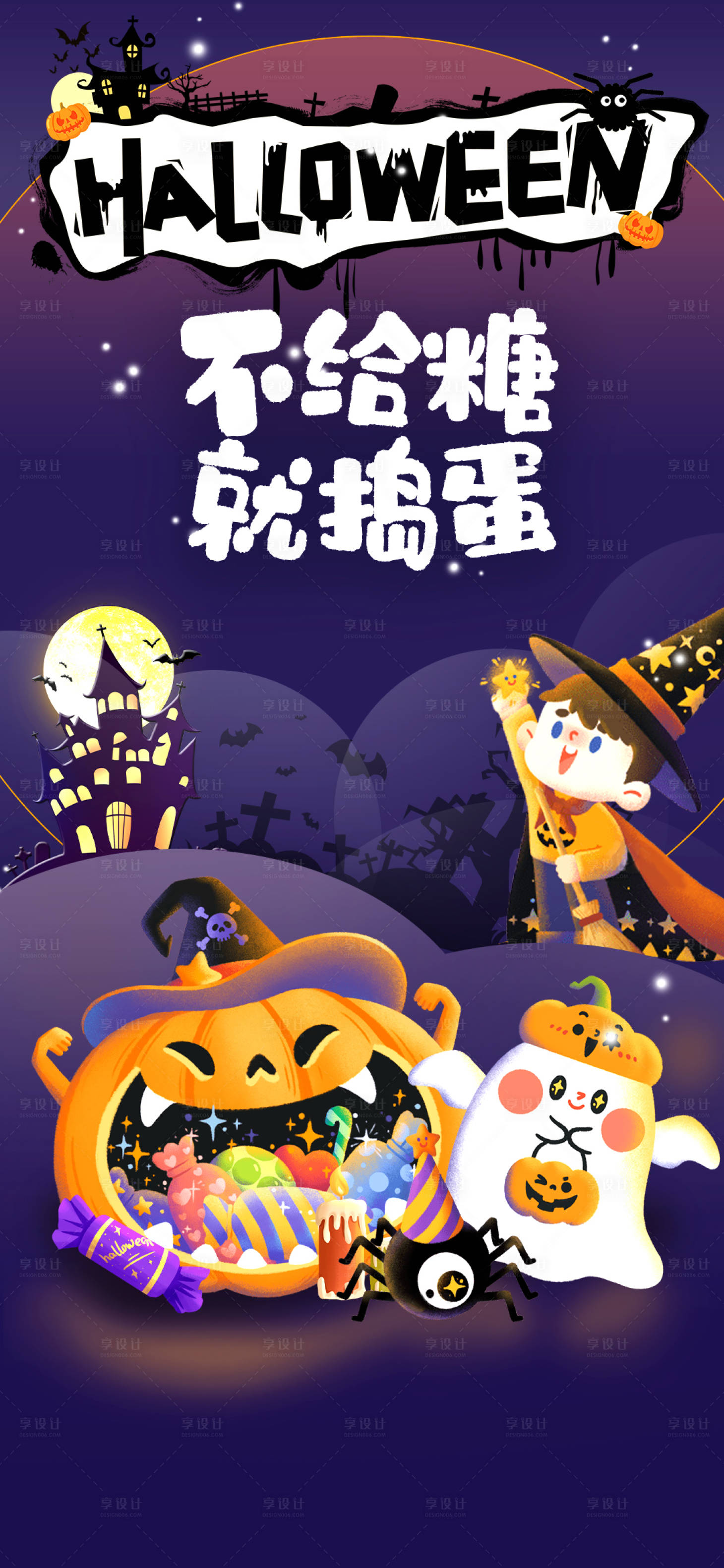 源文件下载【万圣节海报】编号：42580019816253528