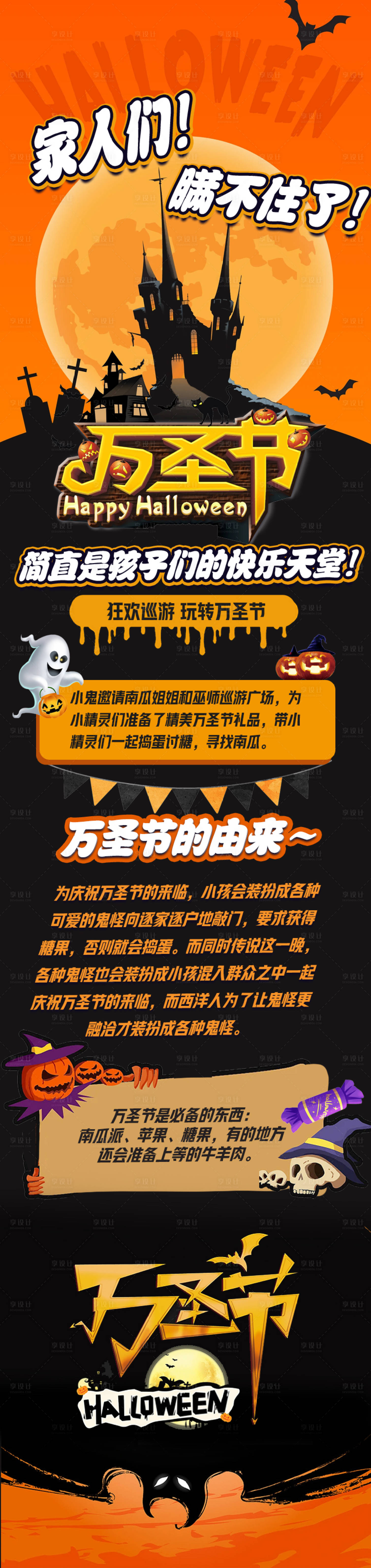 源文件下载【万圣节活动捣蛋长图海报】编号：90550020084899208