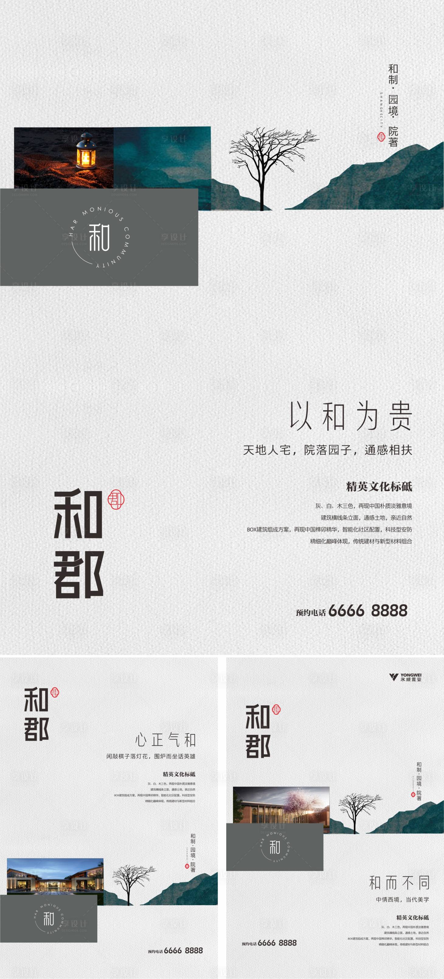 源文件下载【新中式庭院海报】编号：93540019800887252